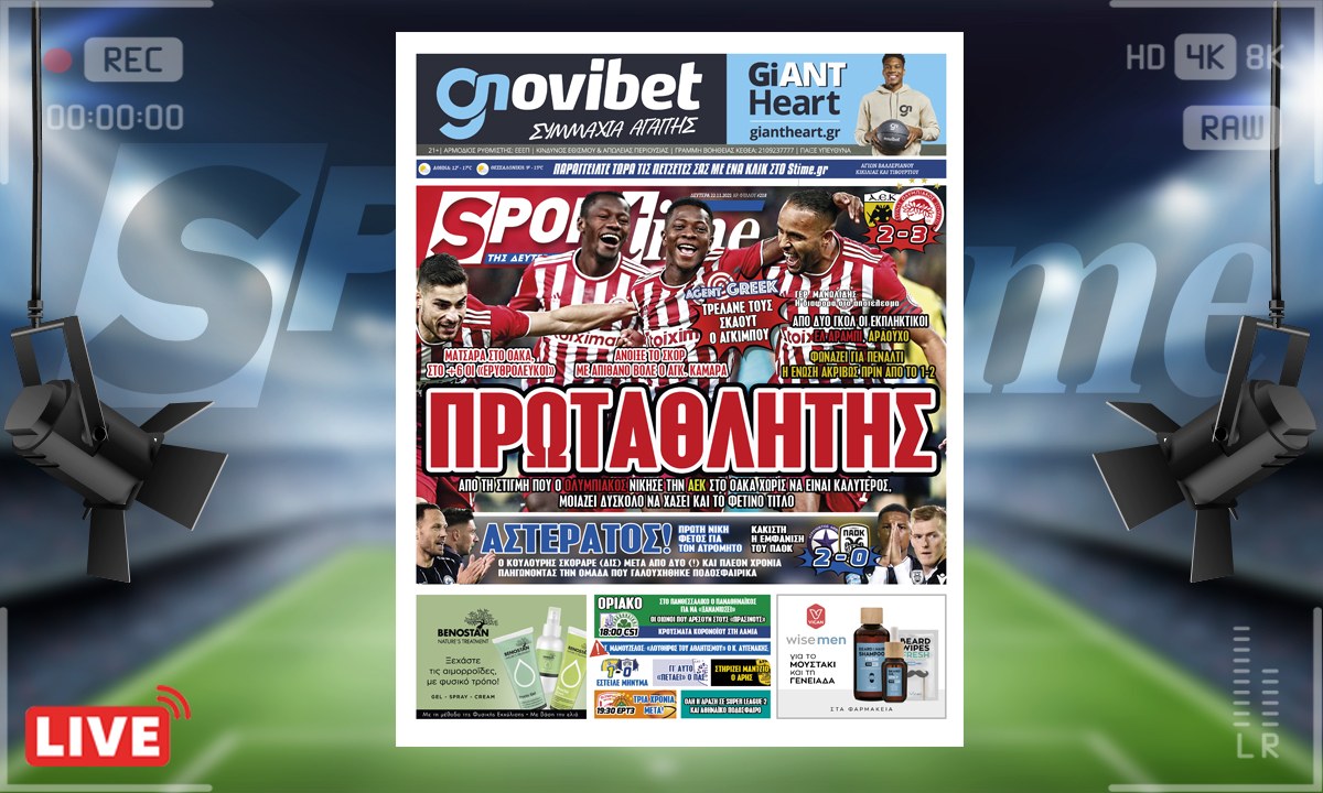 e-Sportime (22/11): Κατέβασε την ηλεκτρονική εφημερίδα – Ο Ολυμπιακός έστειλε το πιο ηχηρό μήνυμα απέναντι στην ΑΕΚ!