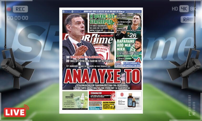 e-Sportime (24/11): Κατέβασε την ηλεκτρονική εφημερίδα – Ο Γιώργος Μπαρτζώκας πρέπει να αναλύσει την διαχείριση των αγώνων με Παναθηναϊκό