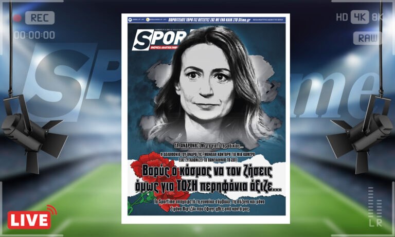e-Sportime (27/11): Κατέβασε την ηλεκτρονική εφημερίδα – Το Sportime αποχαιρετά τη Σιμόνα Βιρτζίλι