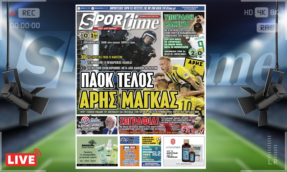 e-Sportime (29/11): Ο Άρης πέτυχε μια μεγάλη νίκη μέσα στην Τούμπα απέναντι στον ΠΑΟΚ που βρέθηκε σε δύσκολη θέση με τα επεισόδια που έγιναν.