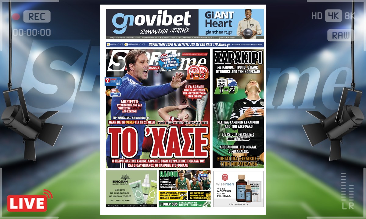 e-Sportime (5/11): Κατέβασε την ηλεκτρονική εφημερίδα – Ο Ολυμπιακός και ο ΠΑΟΚ έμπλεξαν σε περιπέτειες