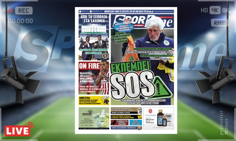 e-Sportime (9/11): Κατέβασε την ηλεκτρονική εφημερίδα – Ο Παναθηναϊκός σε κρίση