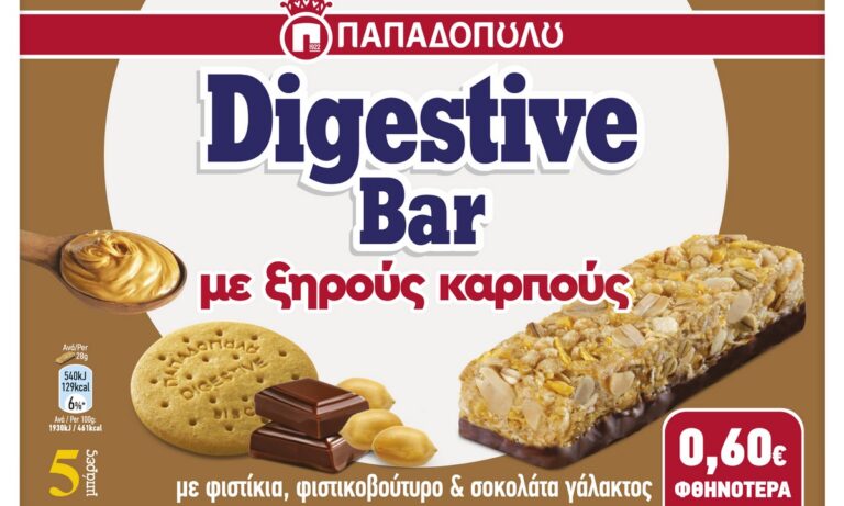 Νέες μπάρες δημητριακών Digestive Bars «Με Ξηρούς Καρπούς» από την Ε.Ι. Παπαδόπουλος Α.Ε.