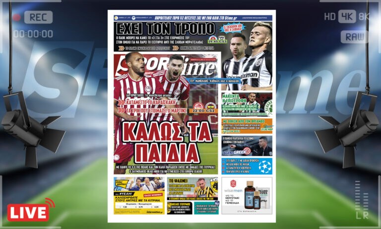 e-Sportime (25/11): Κατέβασε την ηλεκτρονική εφημερίδα – Μεγάλα ευρωπαϊκά παιχνίδια έχουν οι Ολυμπιακός, ΠΑΟΚ