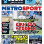 Πρωτοσέλιδα αθλητικών εφημερίδων για την Παρασκευή 26 Νοεμβρίου 2021. Τι αναφέρουν στη… βιτρίνα τους οι εφημερίδες σε Αθήνα και Θεσσαλονίκη.