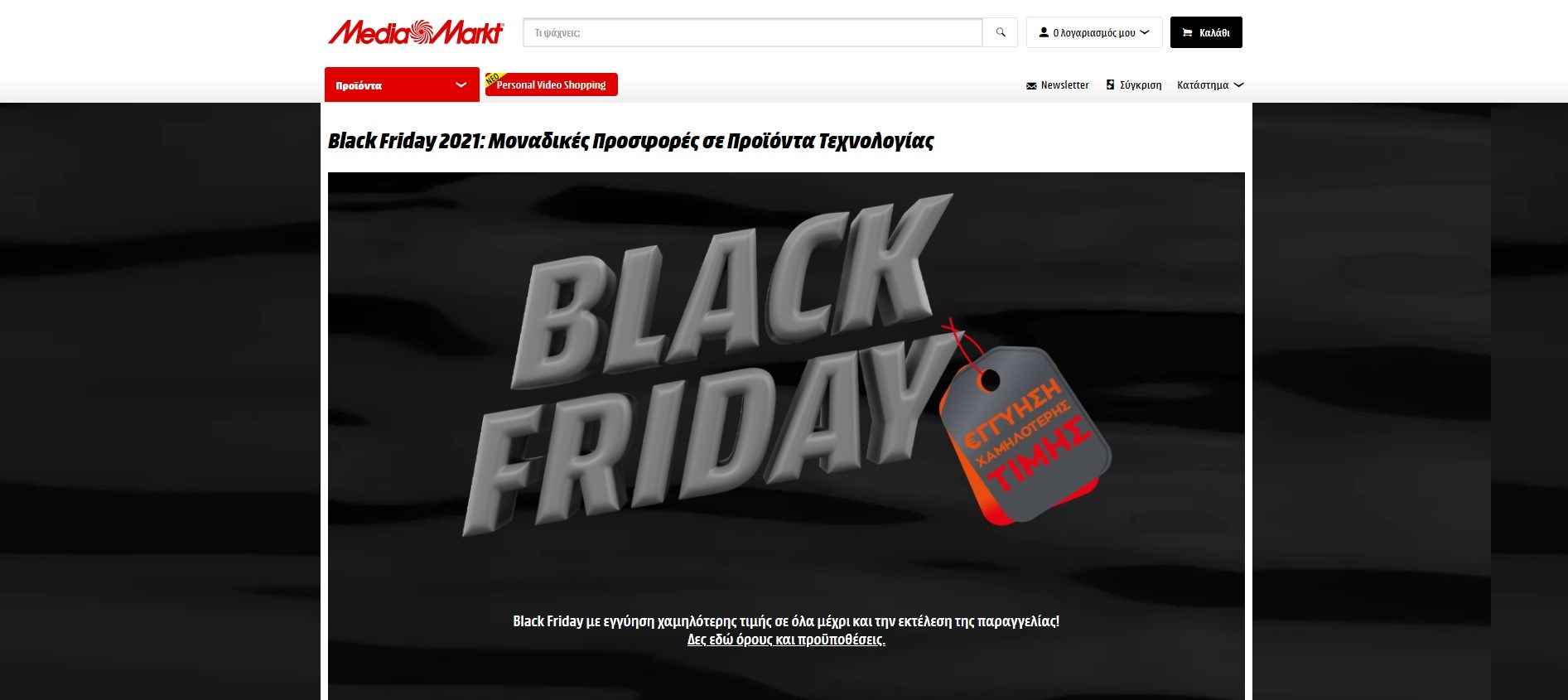 Black Friday - προσφορές - mediamarkt