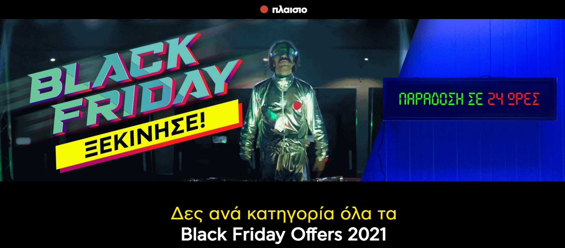 Black Friday - προσφορές - Πλαίσιο