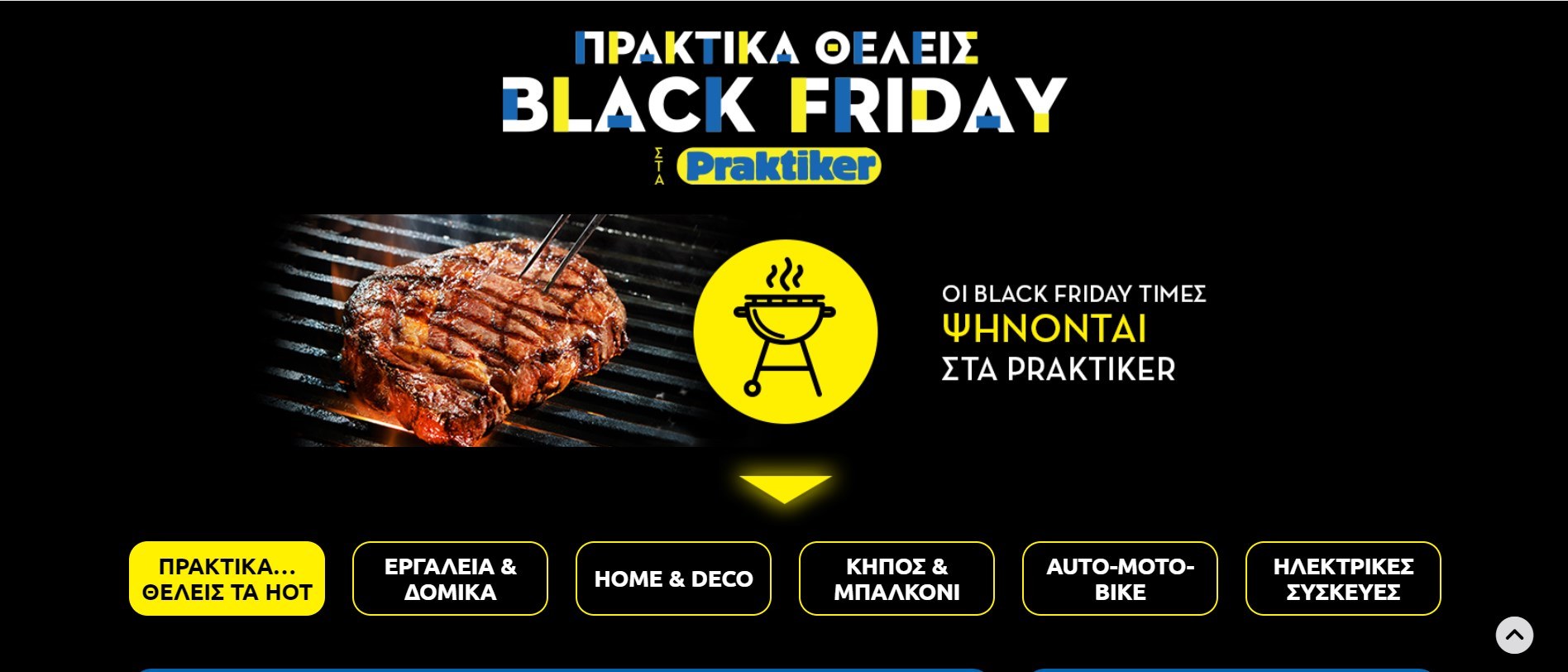 Black Friday - προσφορές - praktiker