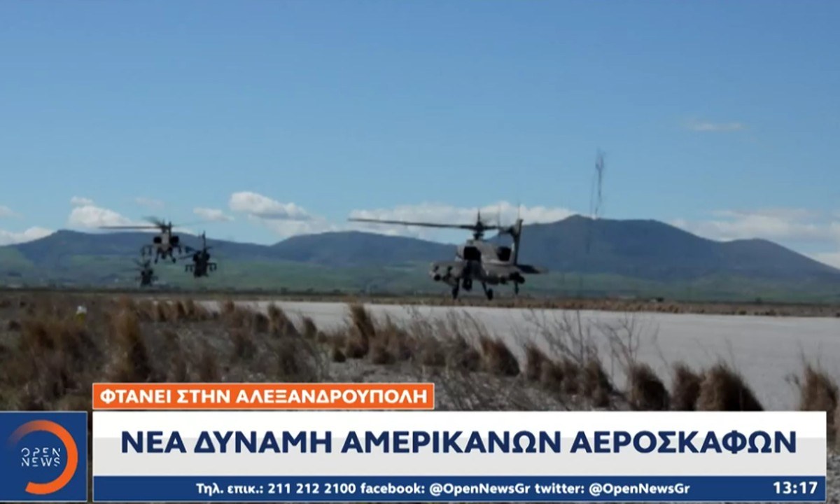 Ελληνοτουρκικά: Αμερικάνικες στρατιωτικές δυνάμεις φτάνουν στην Αλεξανδρούπολη στο πλαίσιο της ελληνοαμερικανικής συμφωνίας. Οργή στην Τουρκία