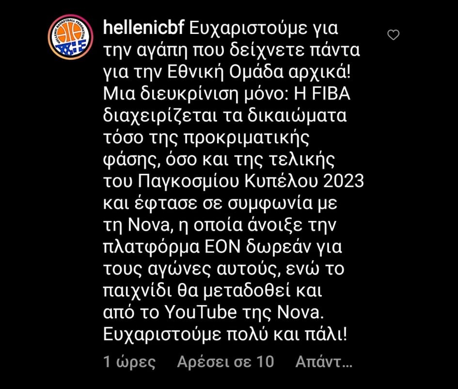 Εθνική Ελλάδας: Η Nova ανοίγει δωρεάν την πλατφόρμα της «ΕΟΝ», προκειμένου να παρακολουθήσουν το ματς με τη Βρετανία και μη συνδρομητές.