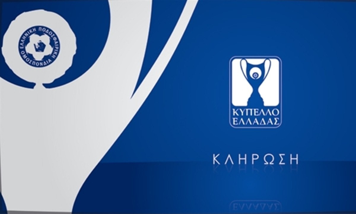 Κύπελλο Ελλάδας: Σε Live Streaming η κλήρωση των «16»