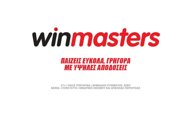 Στοίχημα με 0% γκανιότα* από τη winmasters