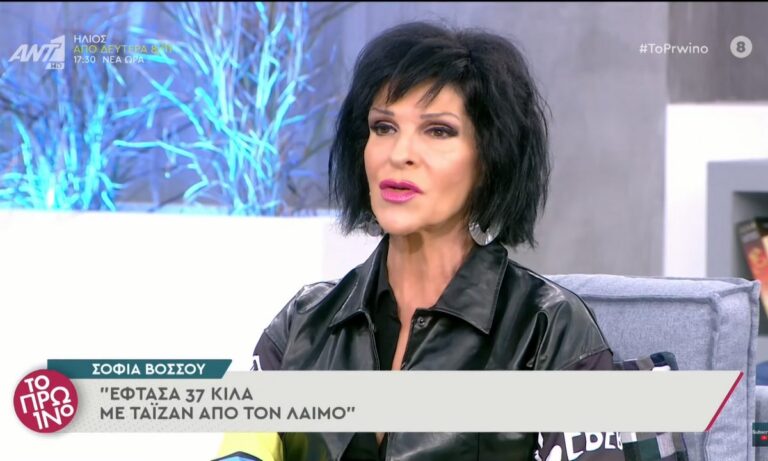 Σοφία Βόσσου: «Έφτασα 37 κιλά» – Συγκλονιστική συνέντευξη στο Πρωινό