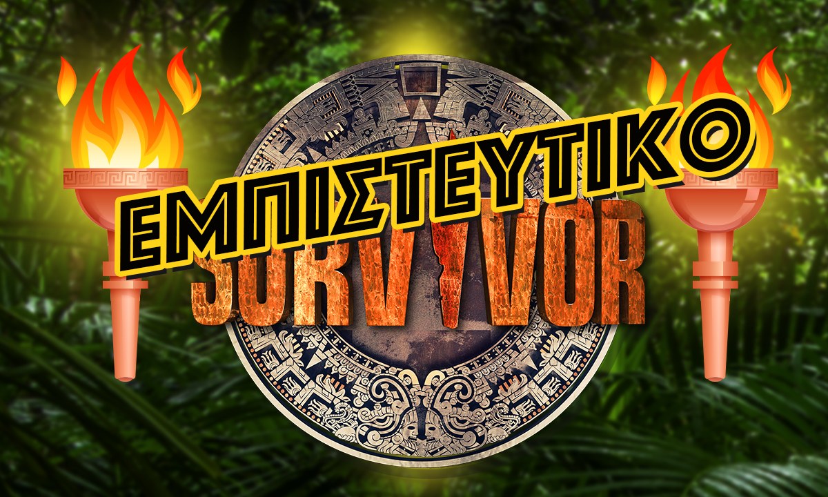 Survivor εμπιστευτικό: Αυτός είναι ο λόγος που ακόμα δεν υπάρχει επίσημα κάποιο όνομα!