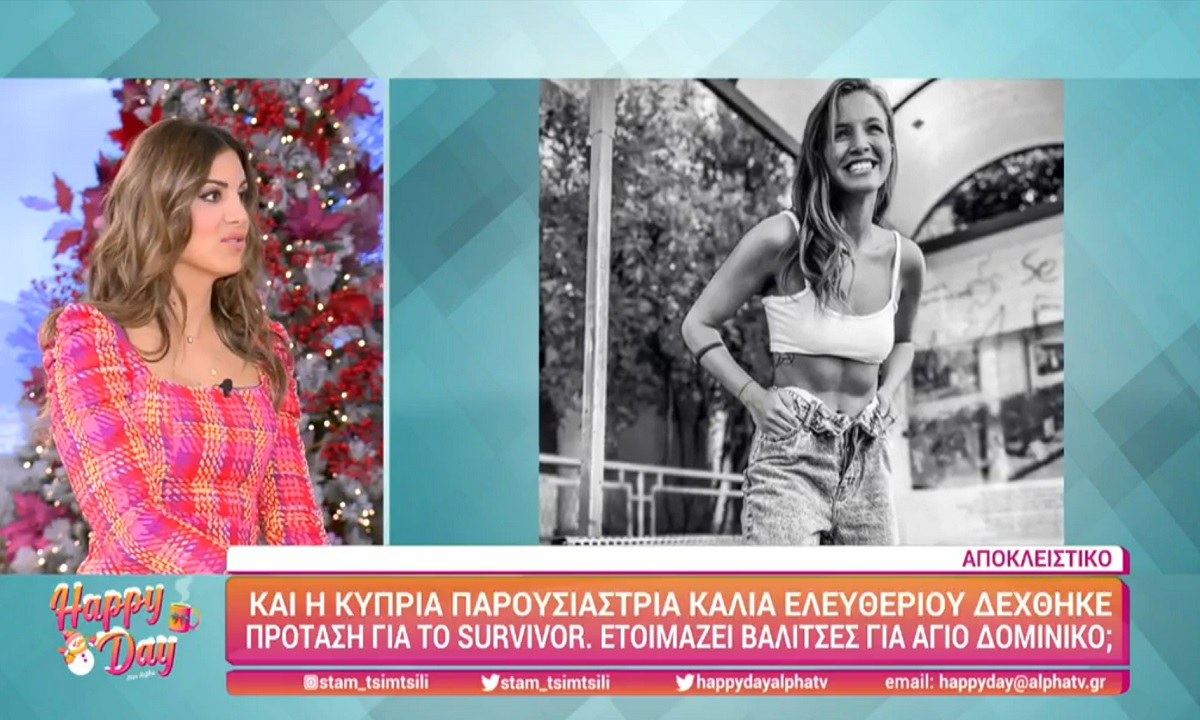 Survivor: Πασίγνωστη Κύπρια παρουσιάστρια μπαίνει στο πιο ανατρεπτικό παιχνίδι;
