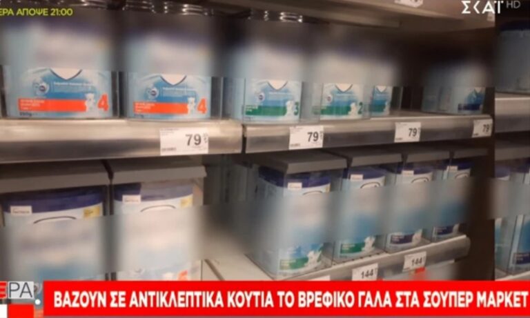 Τουρκία: Κλειδώνουν τα βρεφικά γάλατα στα σούπερ μάρκετ – Άθλια η οικονομική κατάσταση των πολιτών