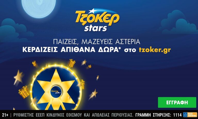 Ήρθαν τα ΤΖΟΚΕΡ Stars: Μεγάλες κληρώσεις κάθε εβδομάδα και δώρα πολλών αστέρων στο tzoker.gr!