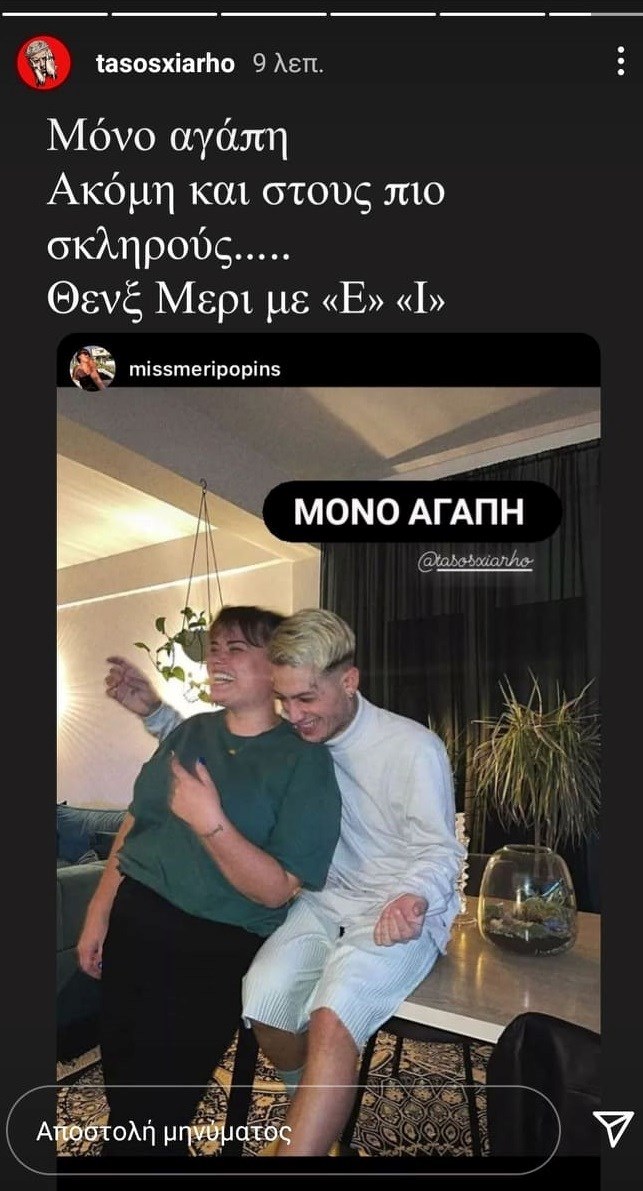 Ο Τάσος Ξιαρχό με την κοπέλα που χλεύασε στα social media!