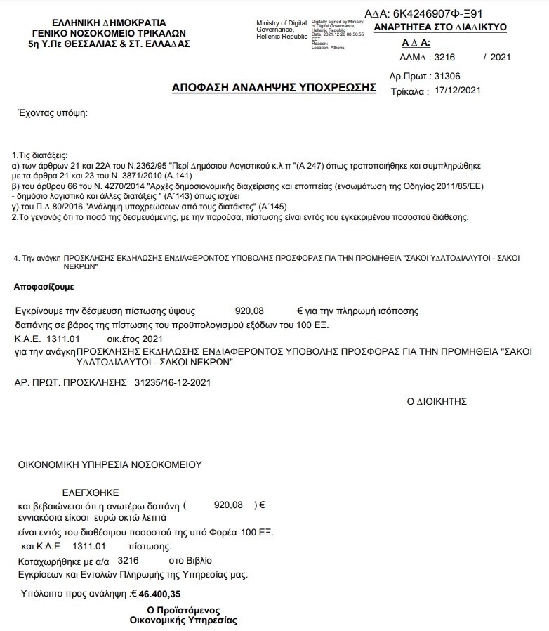 Κορονοϊός: Ανατριχιαστικό, αλλά πραγματικό το γεγονός ότι τα νοσοκομεία στην Ελλάδα προβαίνουν σε μαζικές παραγγελίες σάκων για νεκρούς!