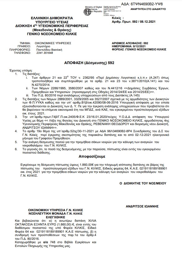 Κορονοϊός: Ανατριχιαστικό, αλλά πραγματικό το γεγονός ότι τα νοσοκομεία στην Ελλάδα προβαίνουν σε μαζικές παραγγελίες σάκων για νεκρούς!