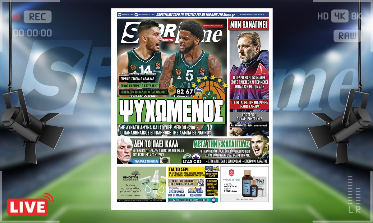 e-Sportime (11/12): Κατέβασε την ηλεκτρονική εφημερίδα – Ψυχωμένος ο Παναθηναϊκός, έβγαλε αντίδραση στη Euroleague