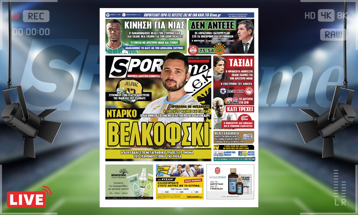 e-Sportime (15/12): Η ΑΕΚ έχει εστιάσει στον Ντάρκο Βελκόφσκι όπως αποκάλυψε το sportime.gr και αναμένονται εξελίξεις.