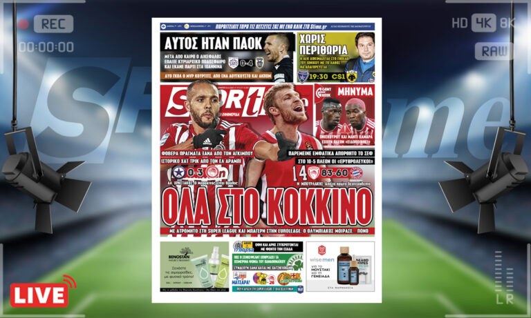 e-Sportime (16/12): Κατέβασε την ηλεκτρονική εφημερίδα – Ερυθρόλευκο πάρτι