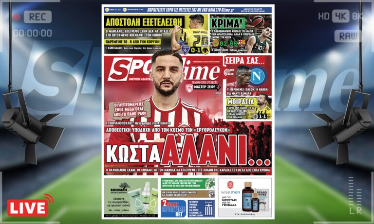 e-Sportime (17/12): Κατέβασε την ηλεκτρονική εφημερίδα – Ο Μανωλάς στο λιμάνι της καρδιάς του!