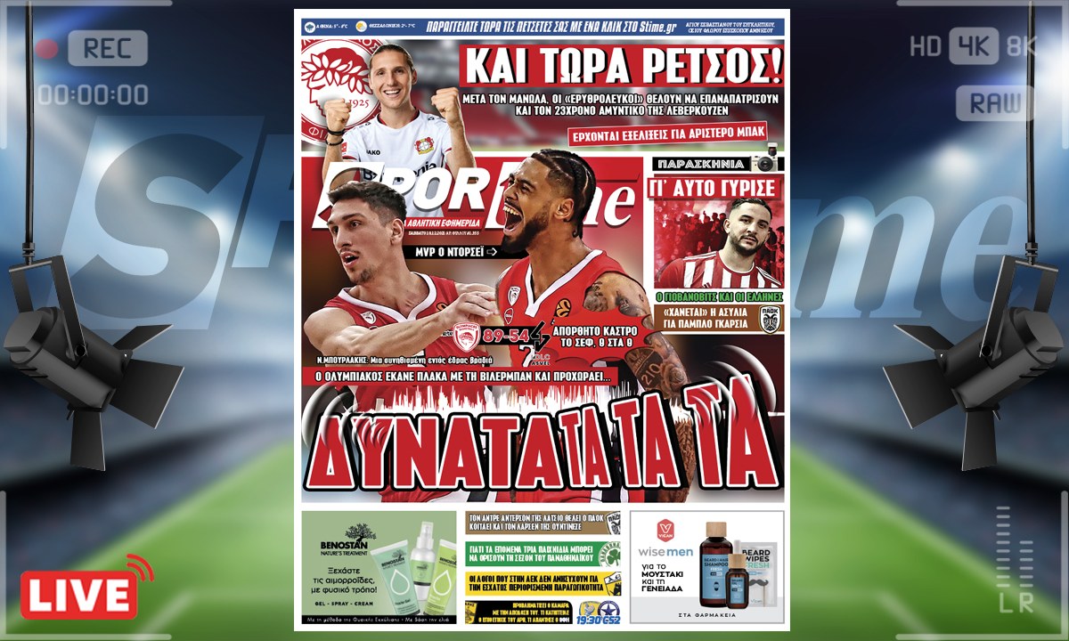 e-Sportime (18/12): Κατέβασε την ηλεκτρονική εφημερίδα – Ο Ολυμπιακός είναι το hit της Euroleague!