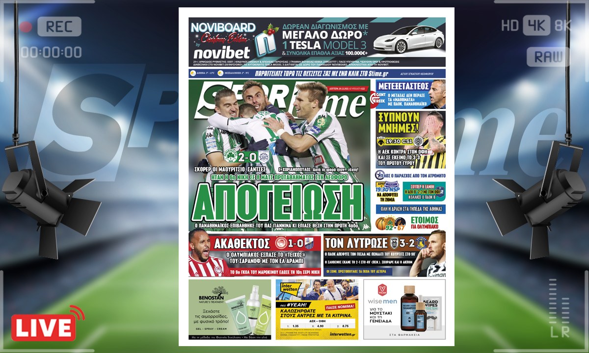 e-Sportime (20/12): Κατέβασε την ηλεκτρονική εφημερίδα – Έπιασε θέση στην 4άδα ο Παναθηναϊκός