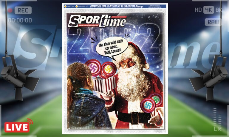 e-Sportime (1/1): Κατέβασε την ηλεκτρονική εφημερίδα – Να είμαστε καλά παιδιά το 2022