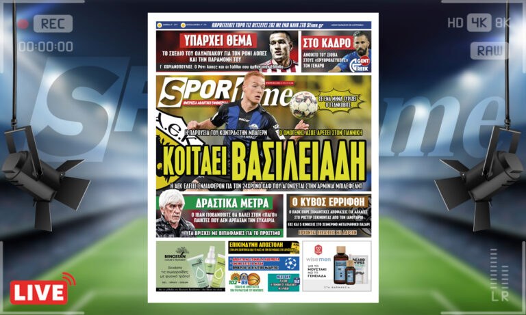 e-Sportime (8/12): Η ΑΕΚ θα προχωρήσει στην απόκτηση ενός χαφ τον Ιανουάριο και το Sportime αποκάλυψε πως στο κάδρο είναι ο Σεμπάστιαν Βασιλειάδης.