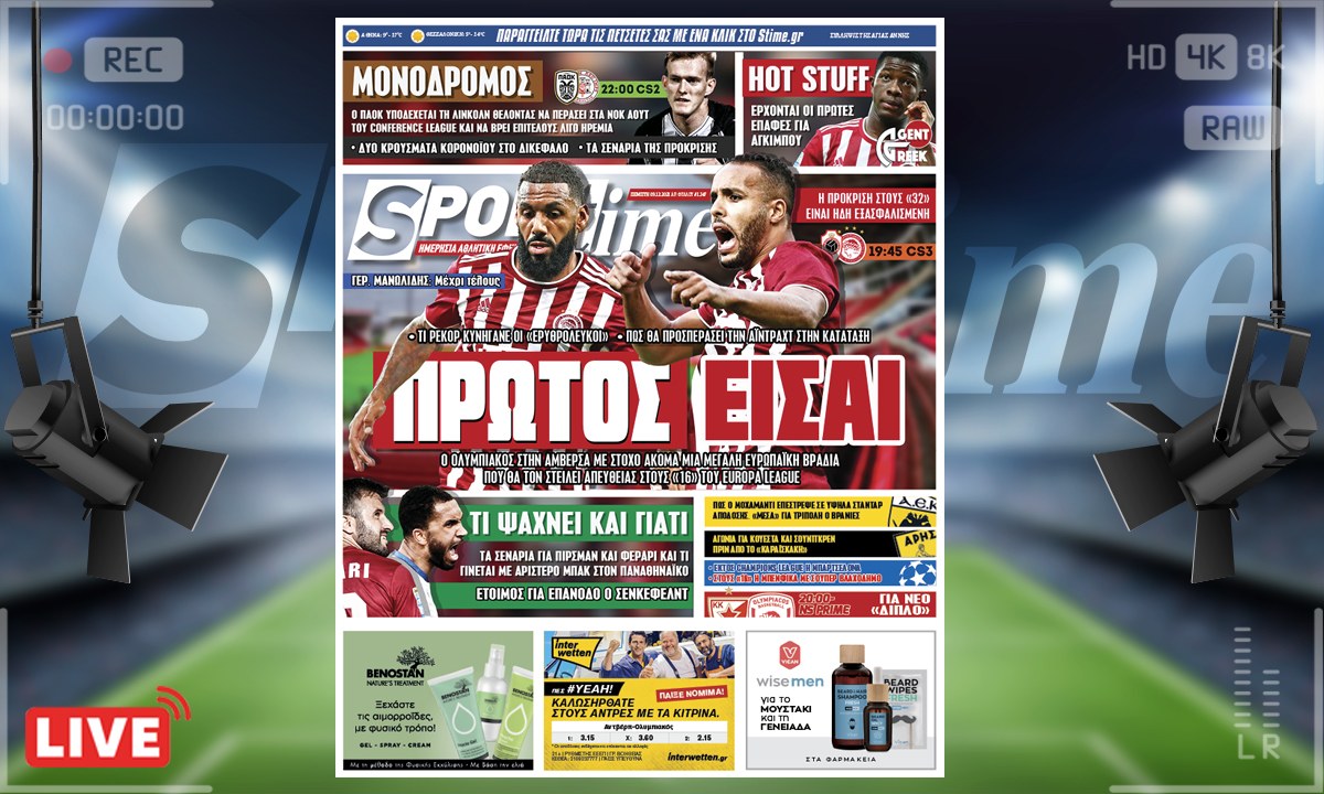 e-Sportime (9/12): Κατέβασε την ηλεκτρονική εφημερίδα – Ολυμπιακός και ΠΑΟΚ έχουν απόψε δουλειά!