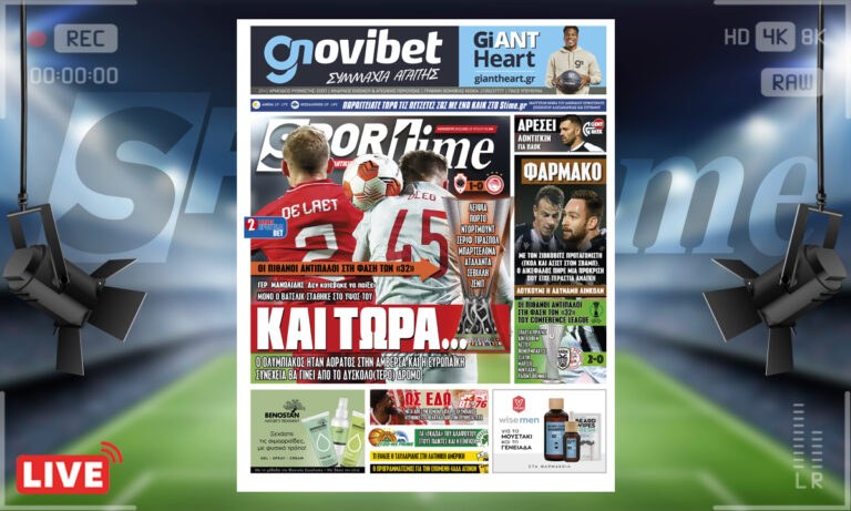 e-Sportime (10/12): Κατέβασε την ηλεκτρονική εφημερίδα – Ο Ολυμπιακός από το δύσκολο δρόμο, ο ΠΑΟΚ ίσιωσε