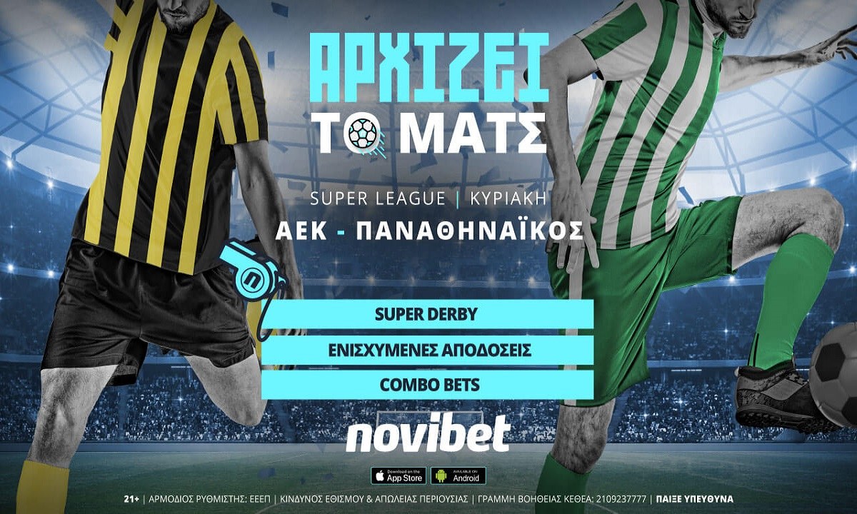 AEK – Παναθηναϊκός με ενισχυμένες αποδόσεις και 0% γκανιότα*