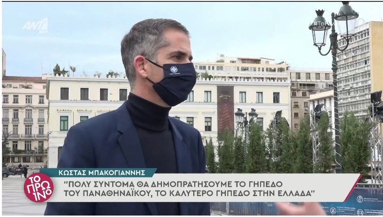 Παναθηναϊκός: Σιγουριά Μπακογιάννη για «το καλύτερο γήπεδο στην Ελλάδα» (vid)