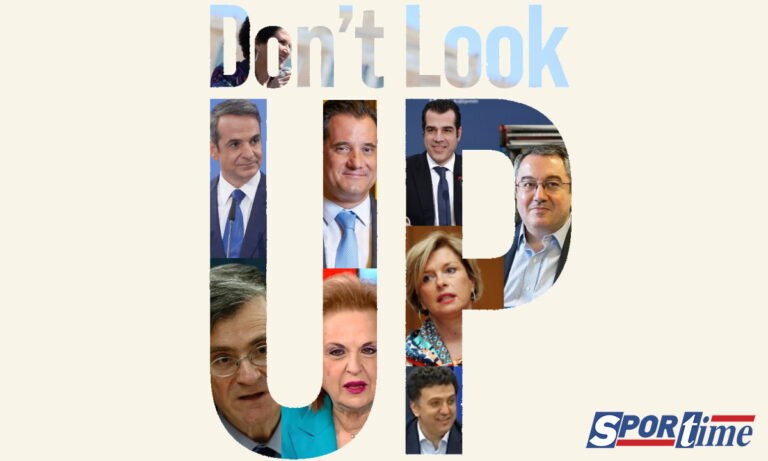 Don’t look up: Το «Από 3 Ιανουαρίου τα μέτρα» σε ταινία – spoiler alert