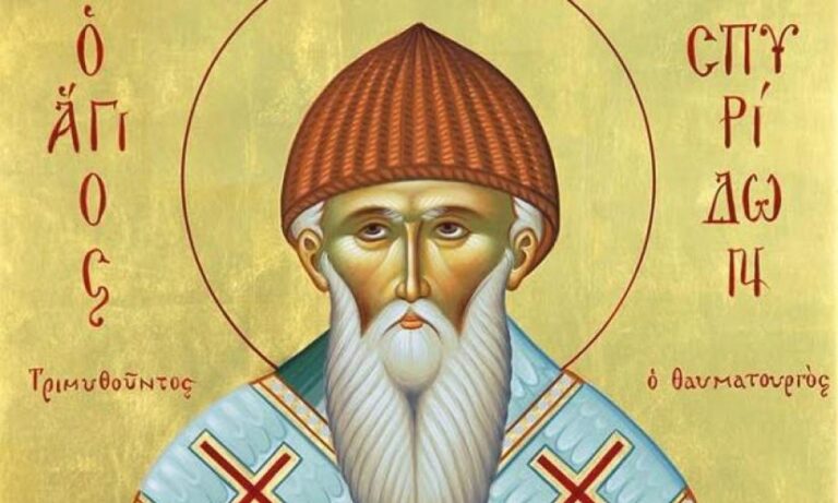 Εορτολόγιο Κυριακή 12 Δεκεμβρίου: Σήμερα η εκκλησία τιμά μεταξύ άλλων τον Άγιο Σπυρίδων τον Θαυματουργό, επίσκοπο Τριμυθούντος Κύπρου.