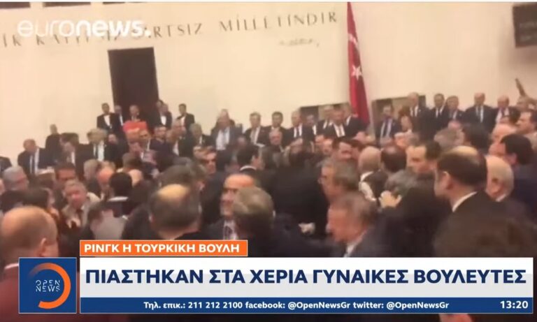 Τουρκία: Καταστάσεις ζούγκλας και πάλι στην τουρκική Βουλή, αυτή τη φορά με «πρωταγωνίστριες» γυναίκες βουλευτές που πλακώθηκαν στο ξύλο.