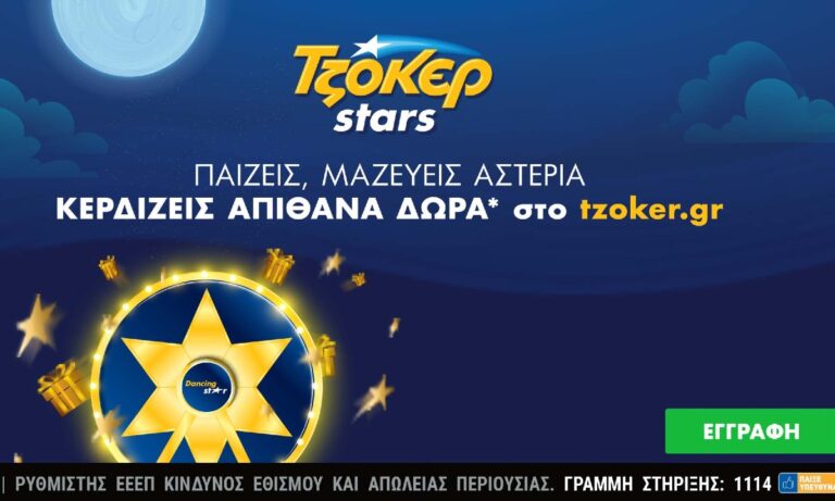 ΤΖΟΚΕΡ: Τυχερό online πεντάρι 31.207 ευρώ στην αστεράτη κλήρωση της Τρίτης – 600.000 ευρώ απόψε και ΤΖΟΚΕΡ Stars με πολλές εκπλήξεις και δώρα