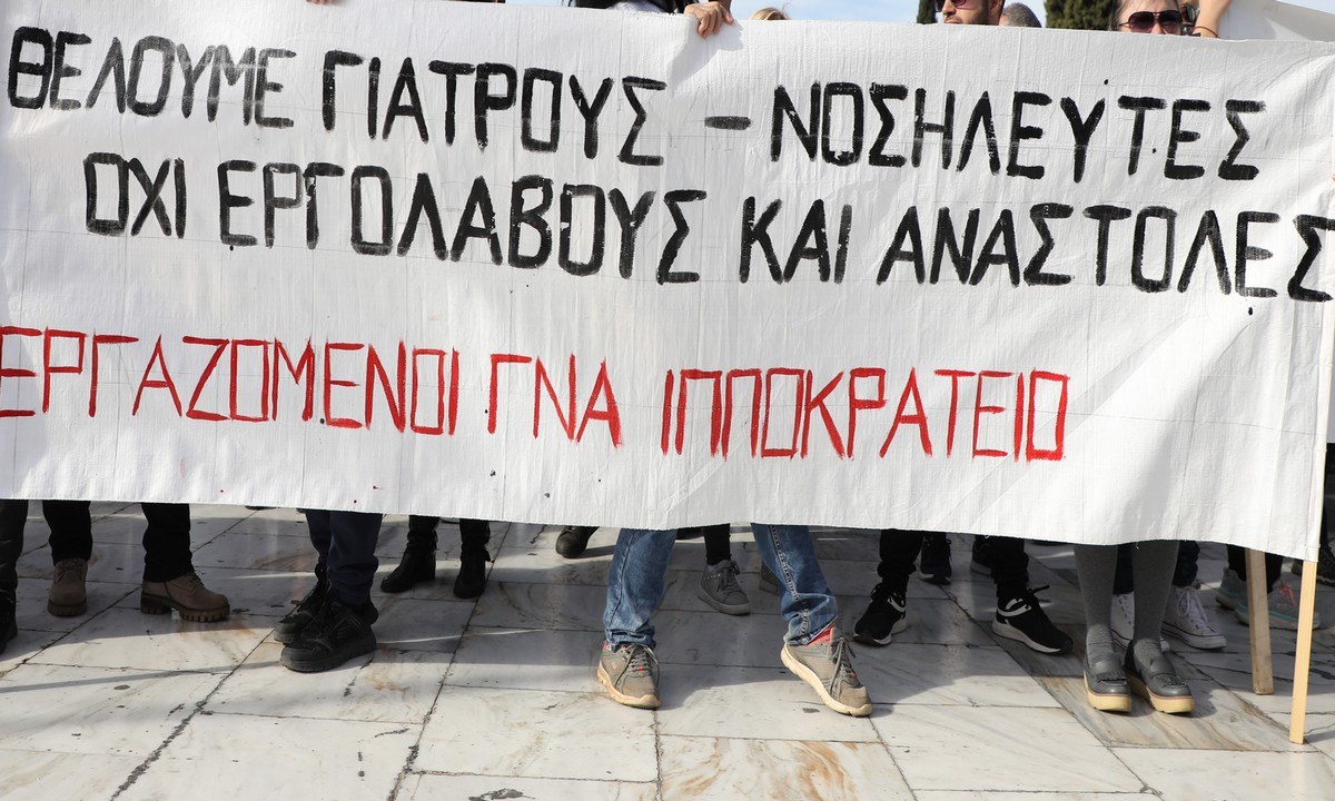 Υγειονομικοί σε αναστολή: Συγκέντρωση τροφίμων στην Αθήνα