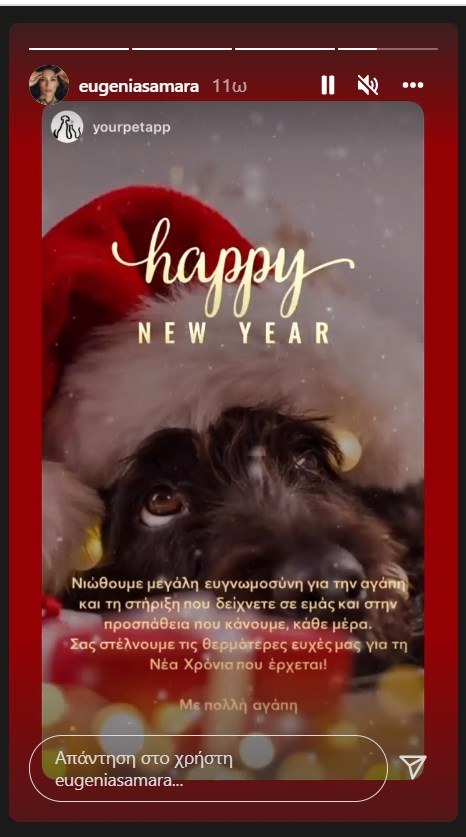 Σασμος: Έτσι υποδέχθηκαν το 2022 οι πρωταγωνιστές