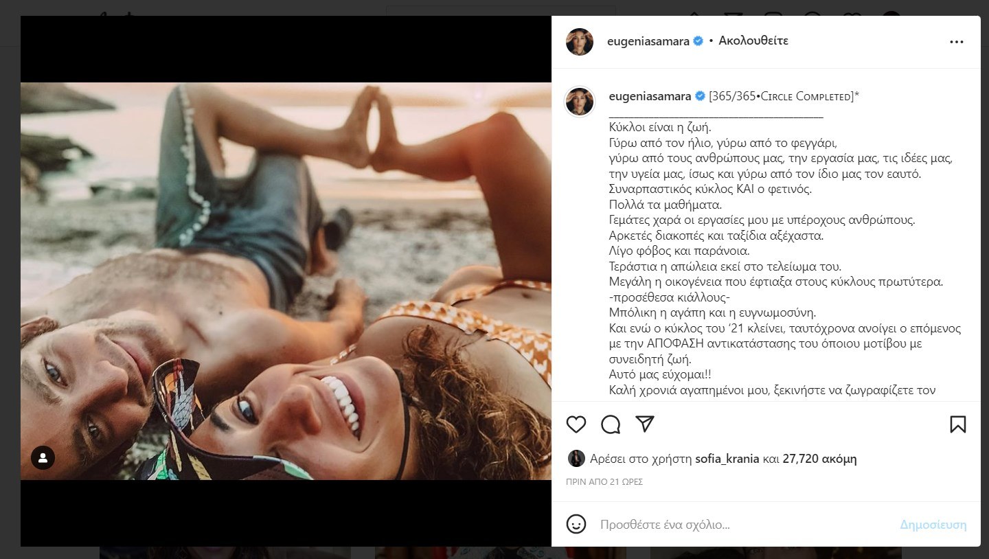 Σασμος: Έτσι υποδέχθηκαν το 2022 οι πρωταγωνιστές