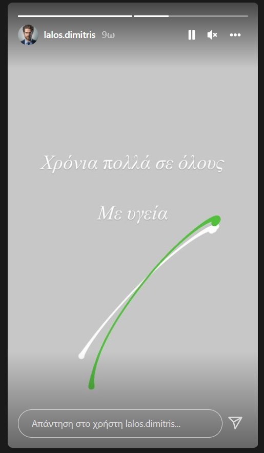 Σασμος: Έτσι υποδέχθηκαν το 2022 οι πρωταγωνιστές