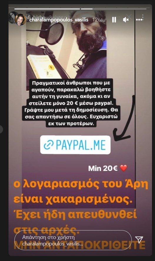 Άρης Σερβετάλης: Χάκαραν τον λογαριασμό του στο Instagram και ζητάνε λεφτά από τους ακολούθους του