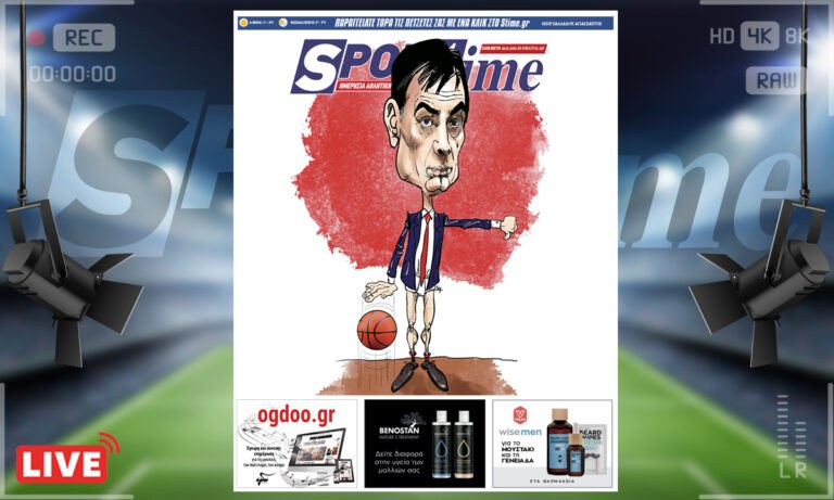 e-Sportime (28/1): Κατέβασε την ηλεκτρονική εφημερίδα – Ο Ολυμπιακός έχει πλέον πρόβλημα