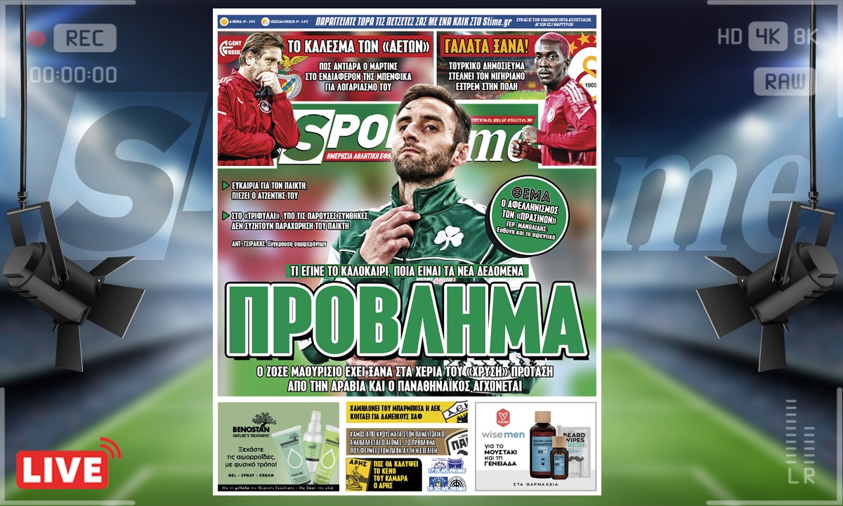 e-Sportime (4/1): Κατέβασε την ηλεκτρονική εφημερίδα – Ο Παναθηναϊκός ανησυχεί για τον Μαουρίσιο