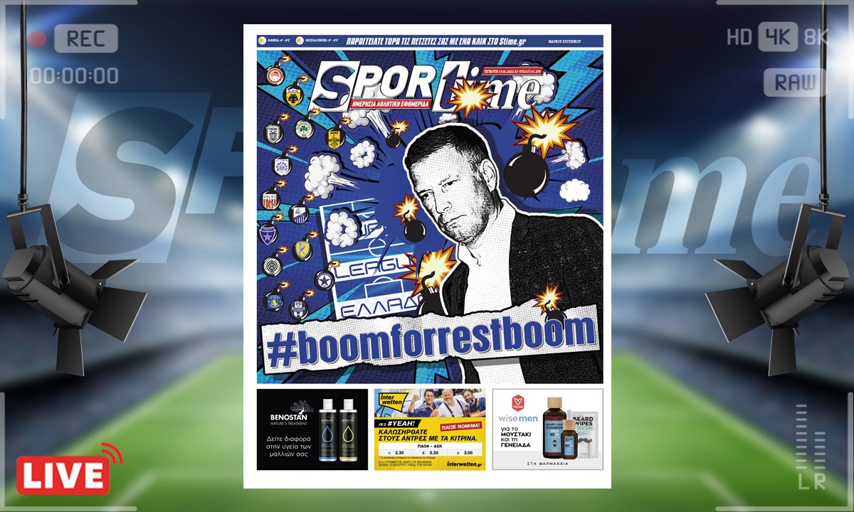 e-Sportime (19/1): Κατέβασε την ηλεκτρονική εφημερίδα – Ωρολογιακή βόμβα η θέση του αρχιδιαιτητή της Super League