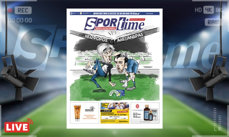 e-Sportime (30/1): Κατέβασε την ηλεκτρονική εφημερίδα – Ο Παναθηναϊκός νιώθει λες και του έπεσε ο ουρανός στο κεφάλι!