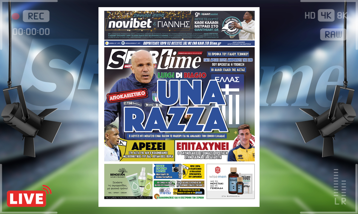 e-Sportime (8/1): Κατέβασε την ηλεκτρονική εφημερίδα – Λουίτζι ντι Μπιάτζιο για Εθνική
